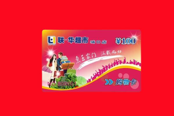 邵阳市新宁购物卡回收