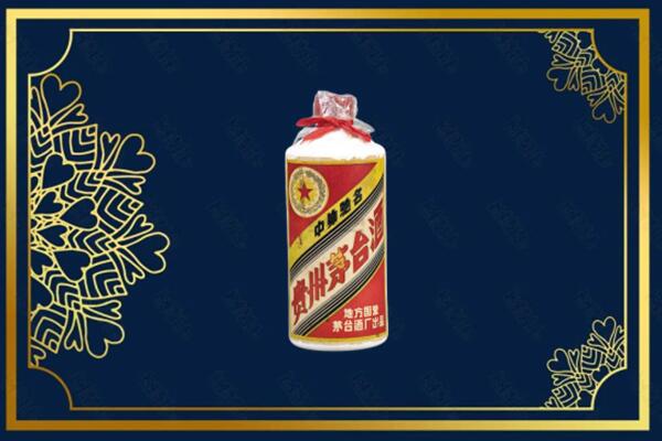 邵阳市新宁烟酒回收五星茅台酒
